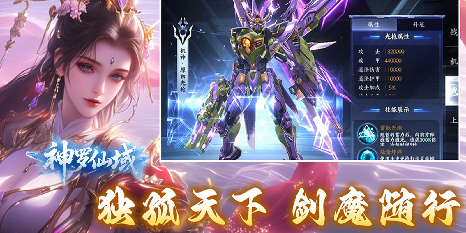 神罗仙域游戏截图4