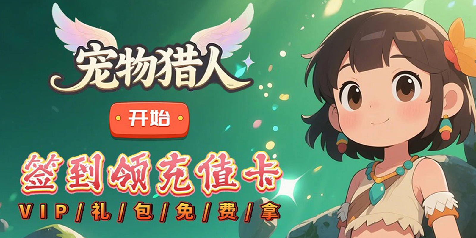 宠物猎人游戏截图1