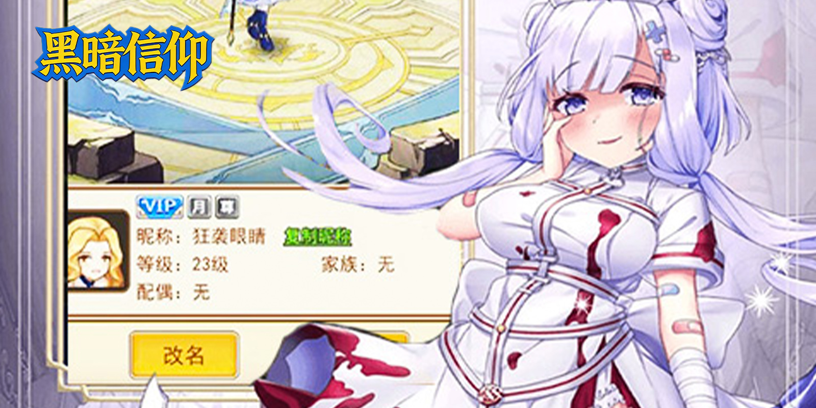 黑暗信仰游戏截图2