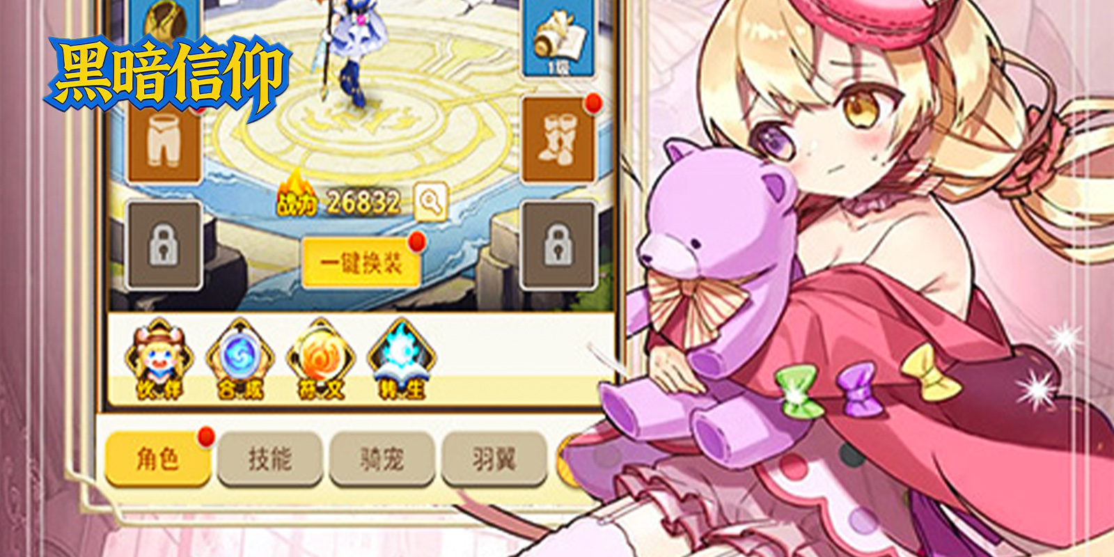 黑暗信仰游戏截图3