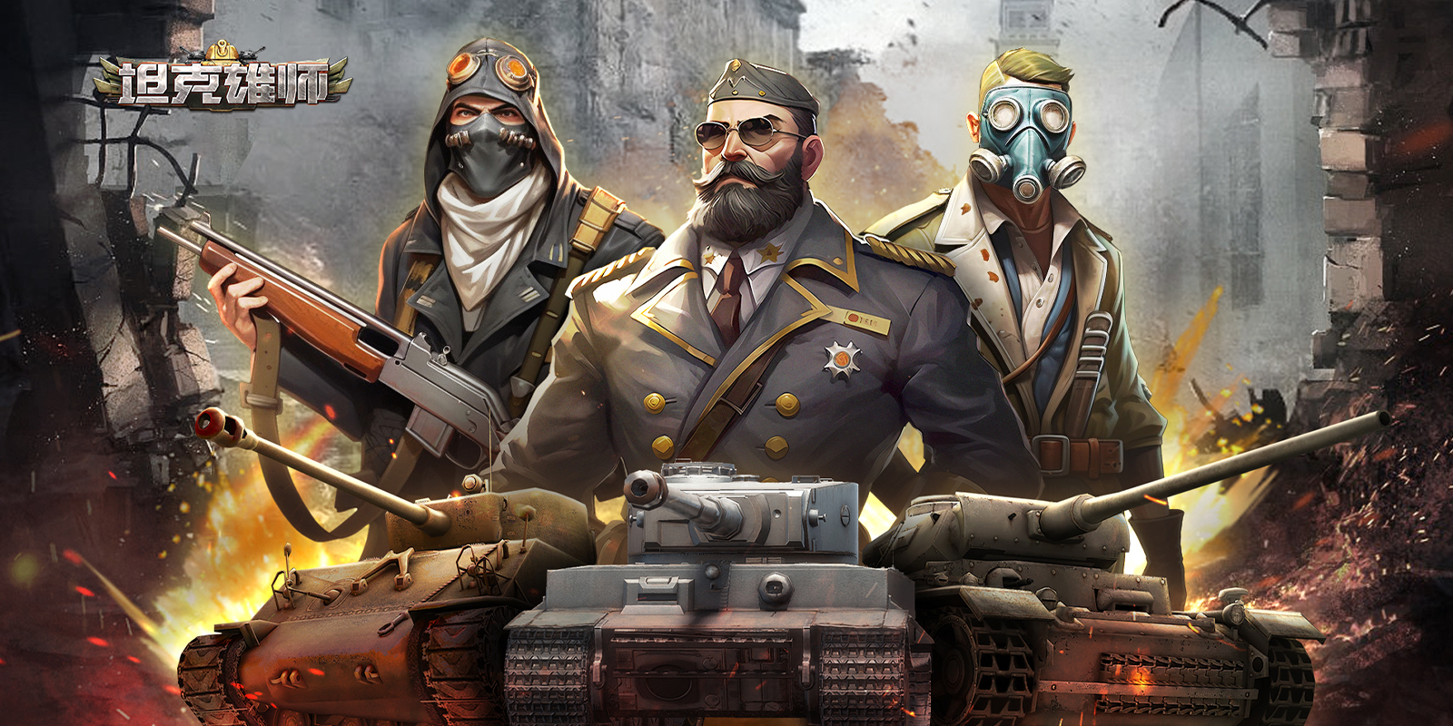 坦克雄师游戏截图2