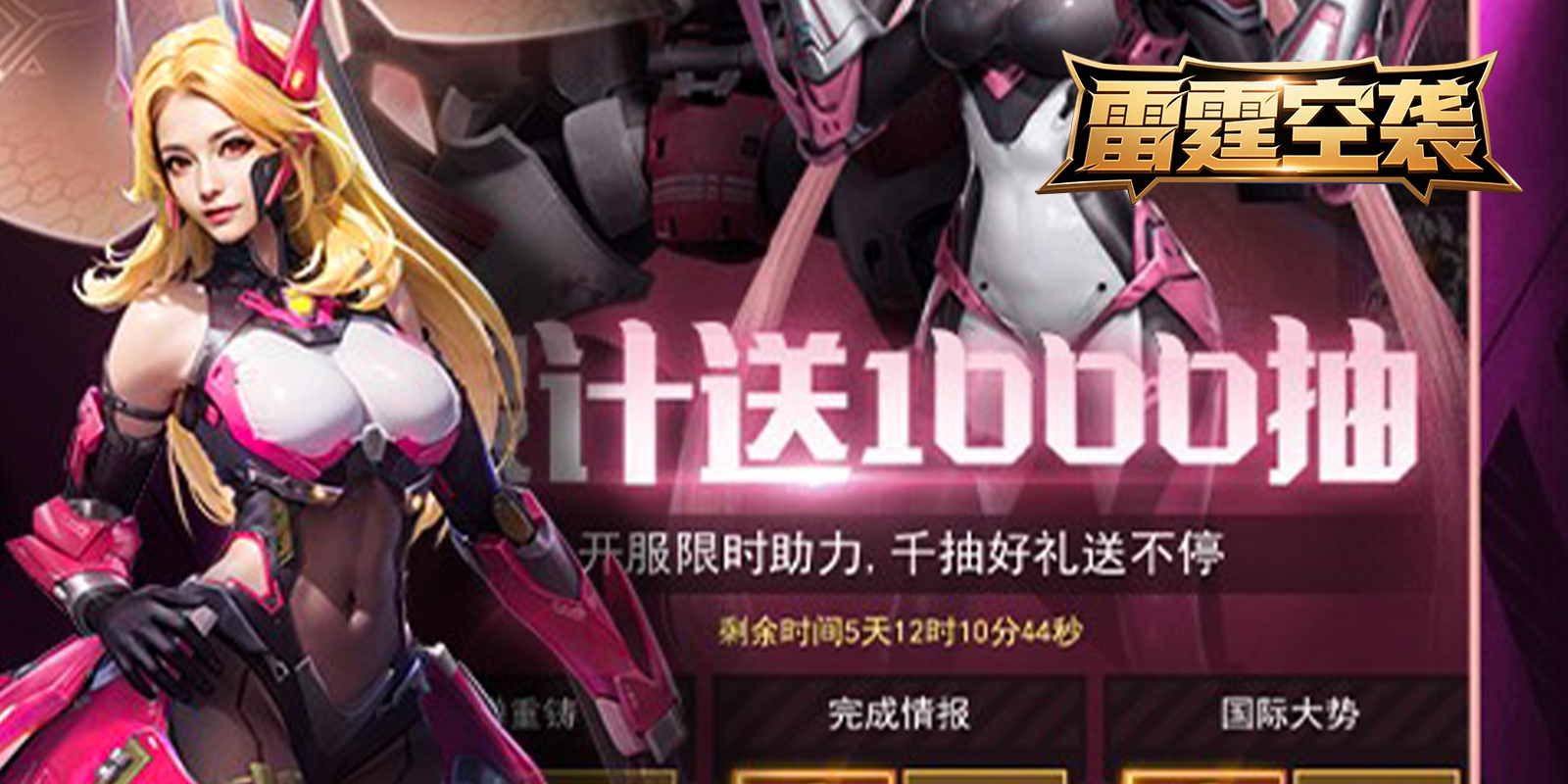 雷霆空袭游戏截图3