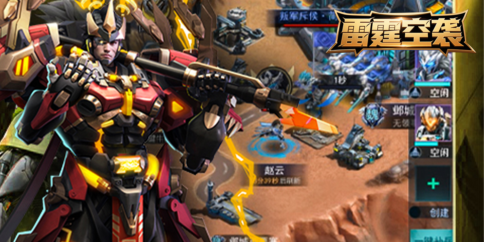 雷霆空袭游戏截图2