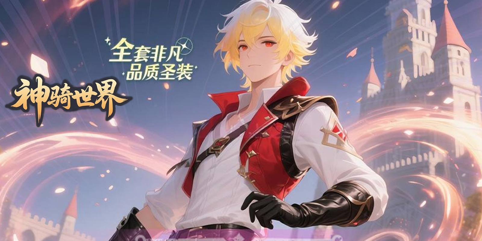 神骑世界游戏截图2