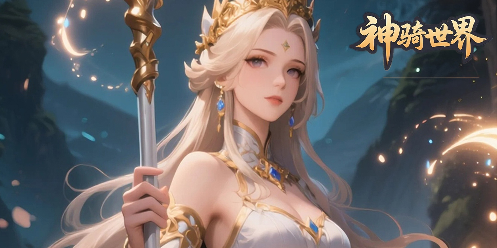 神骑世界游戏截图4