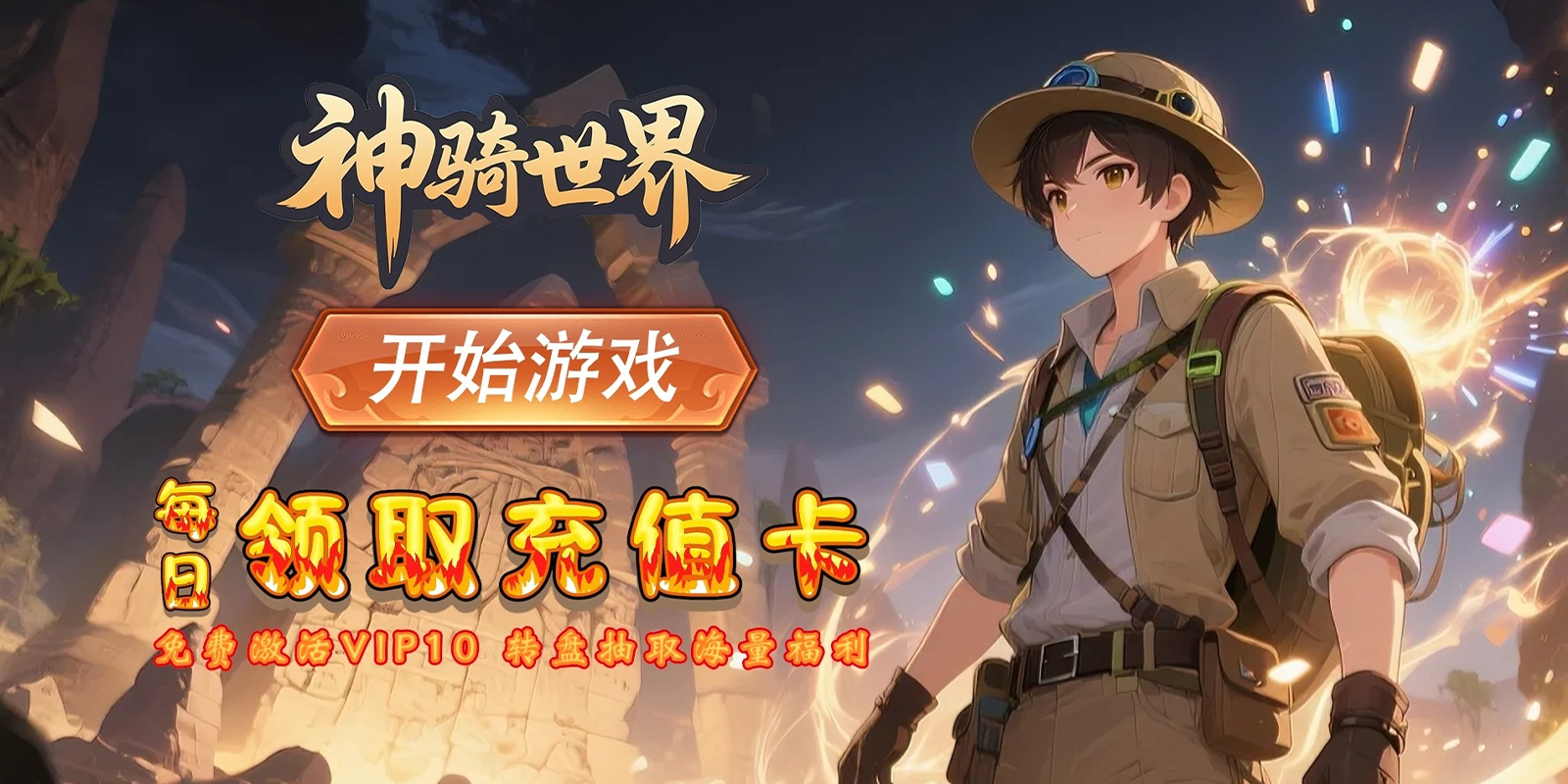 神骑世界游戏截图1