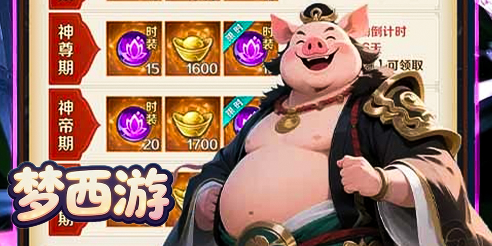 梦西游游戏截图1