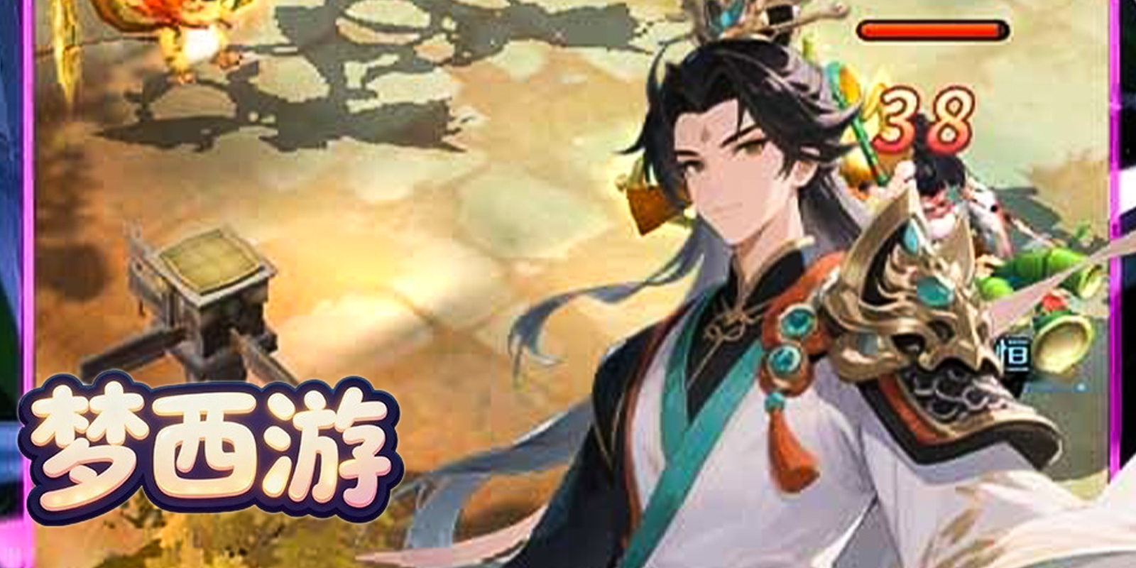 梦西游游戏截图2