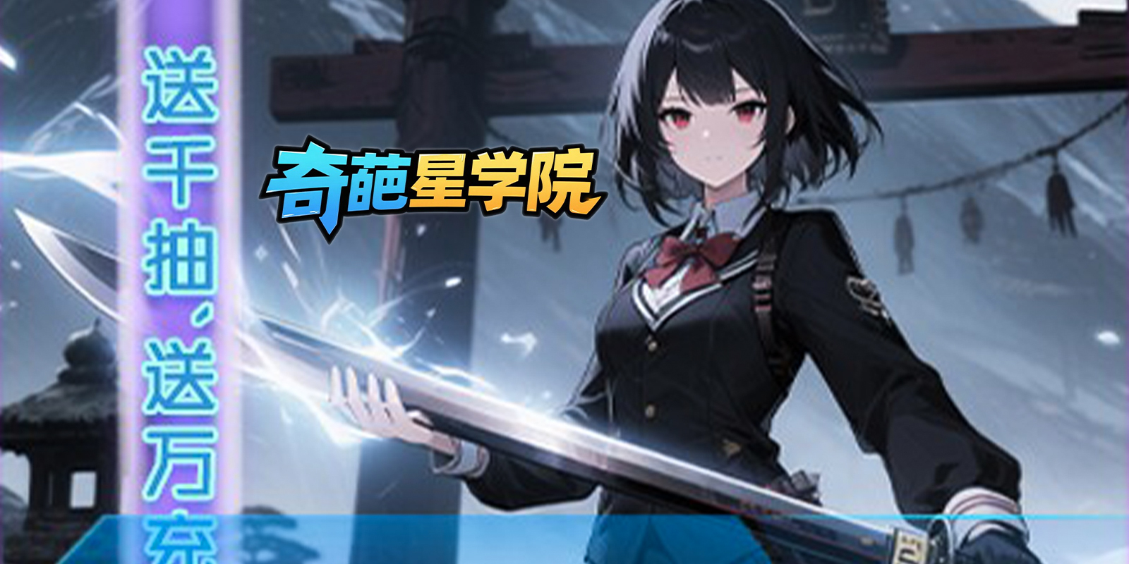 奇葩星学院游戏截图4