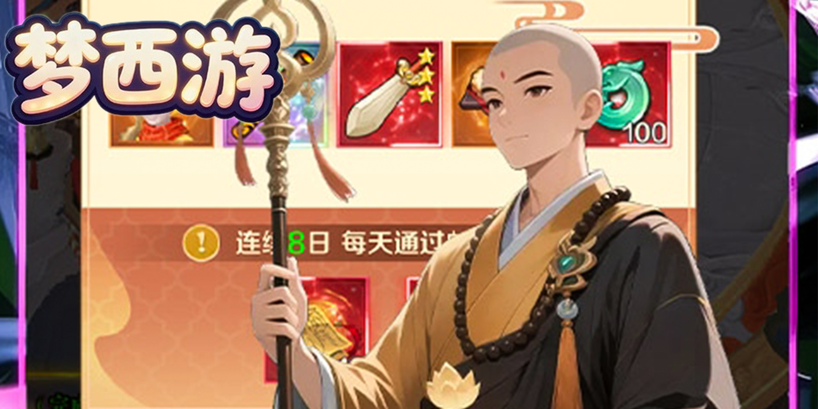 梦西游游戏截图3