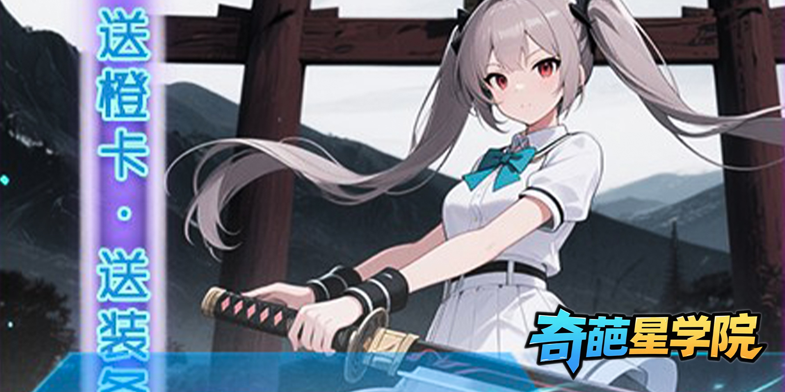 奇葩星学院游戏截图3