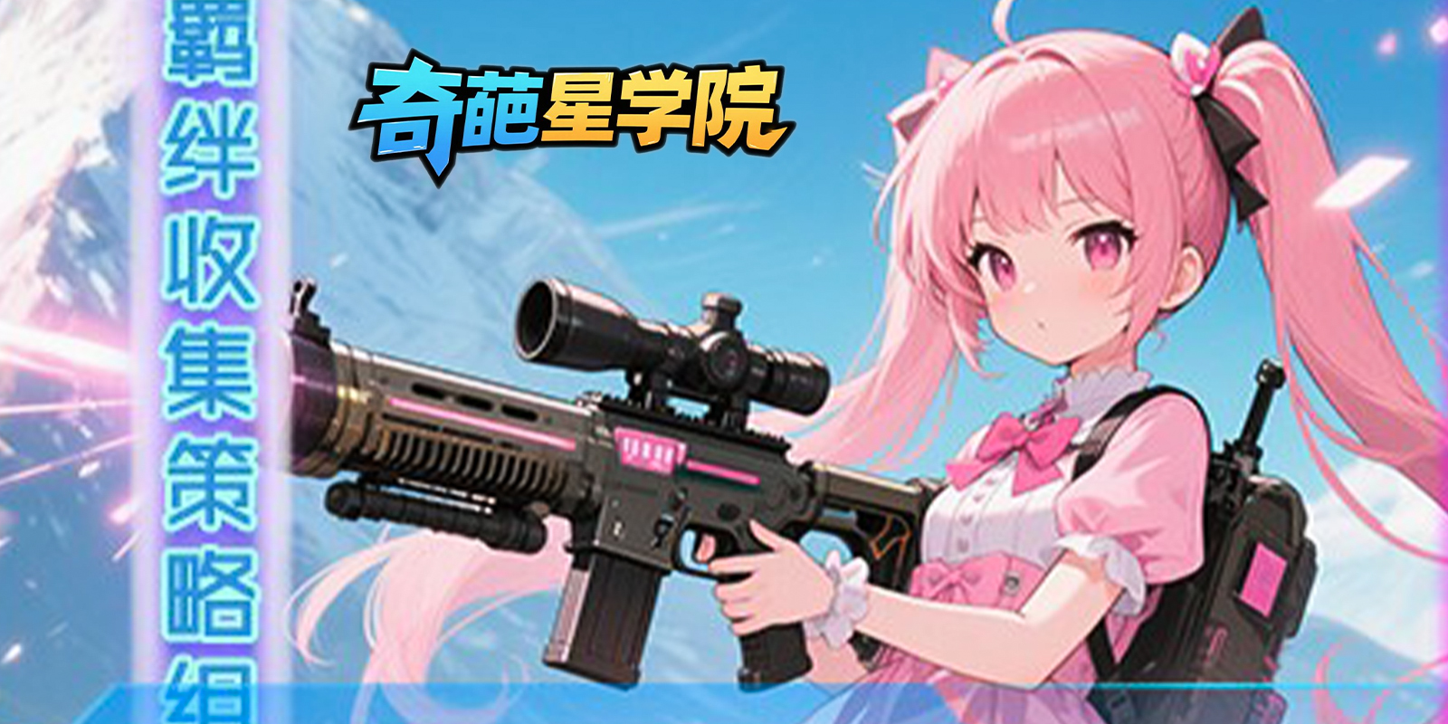 奇葩星学院游戏截图1