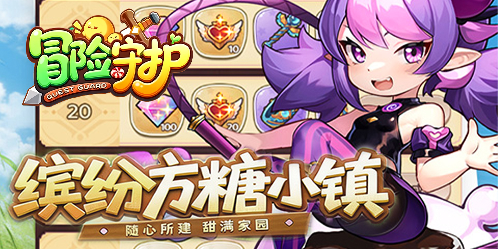 冒险守护游戏截图3