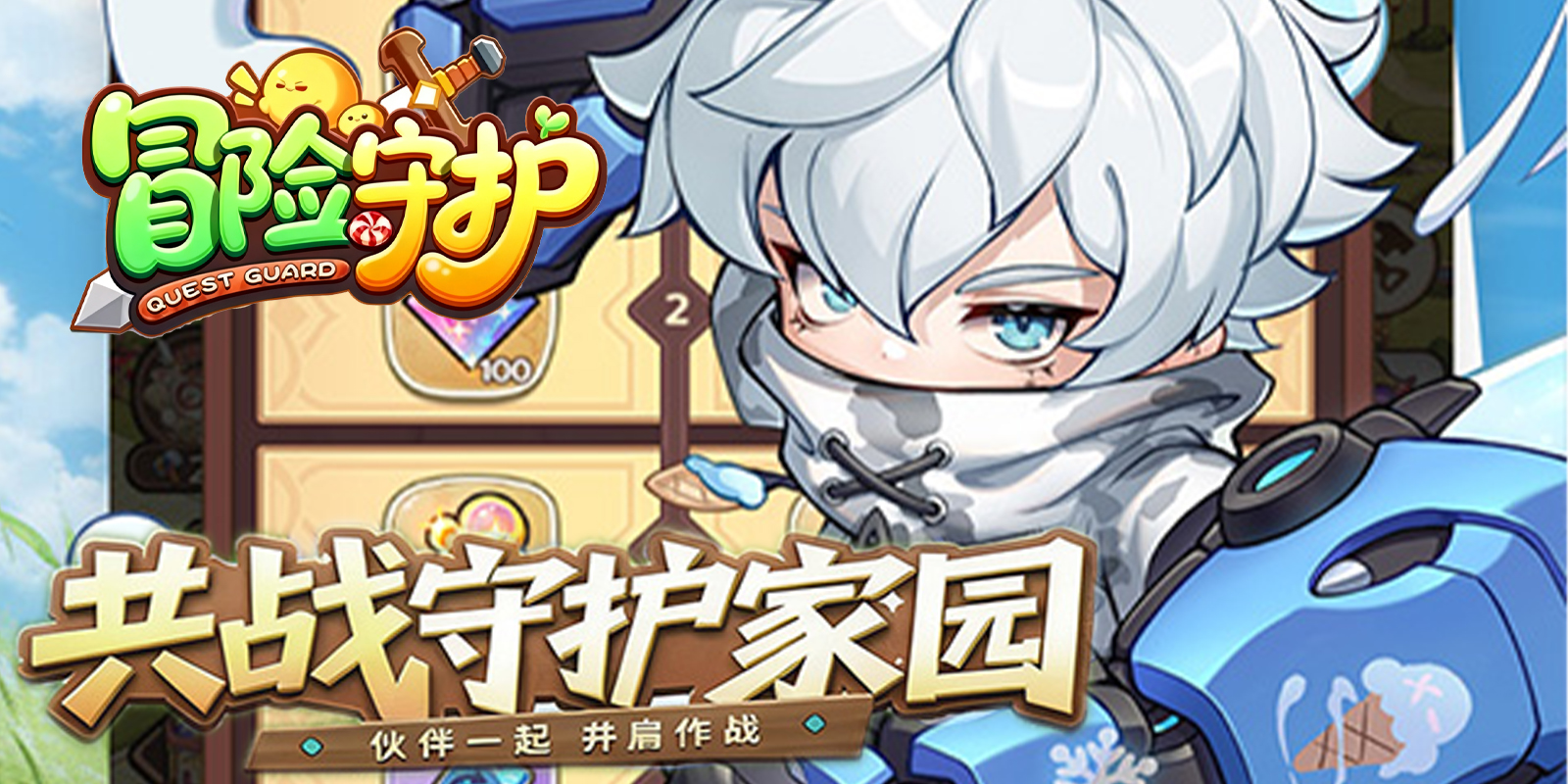 冒险守护游戏截图4