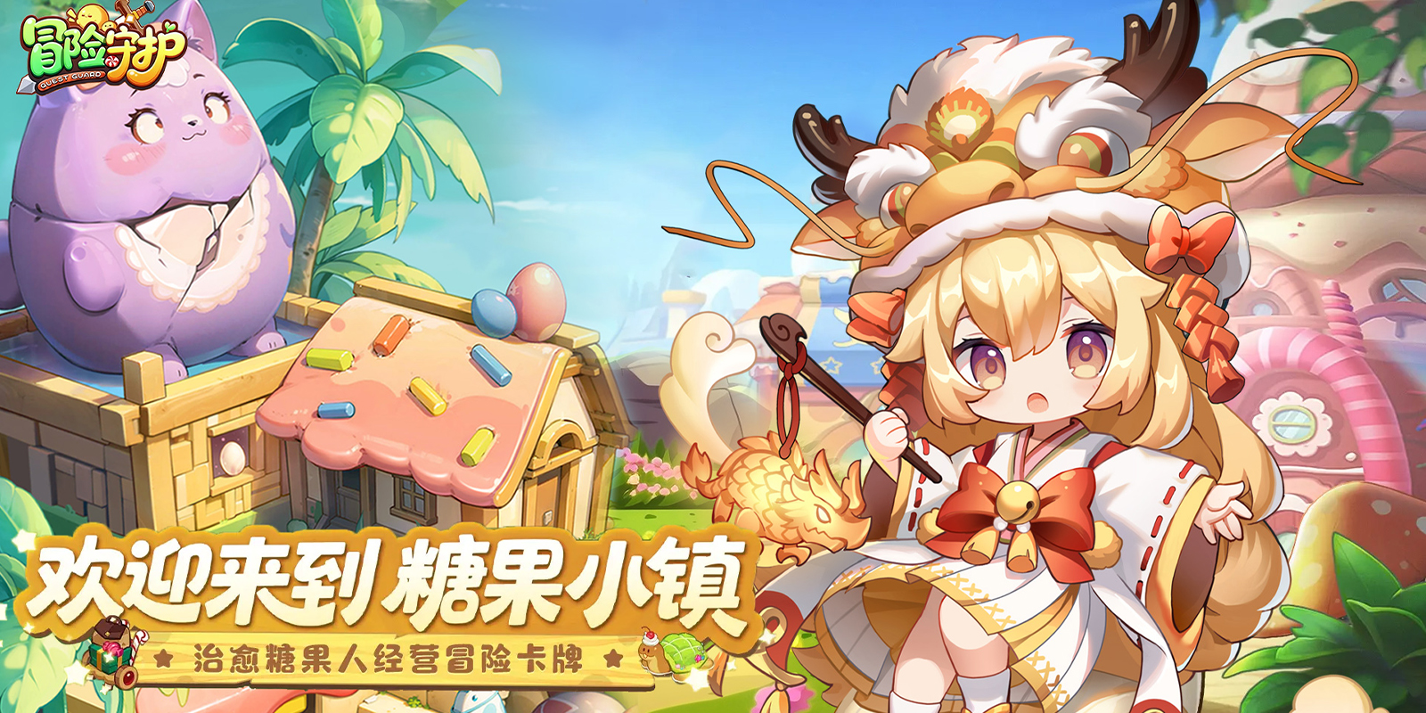 冒险守护游戏截图1