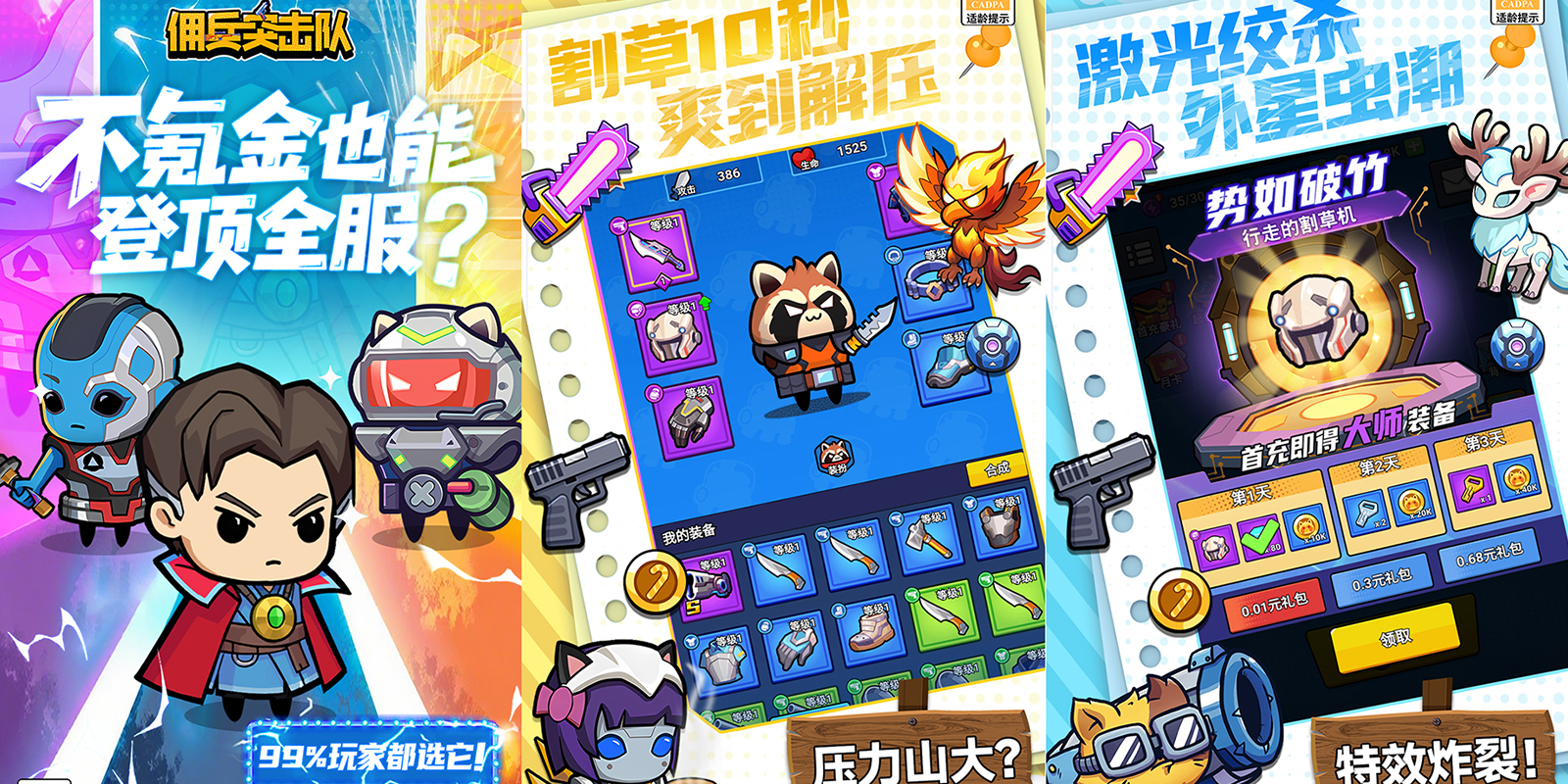 佣兵突击队游戏截图1