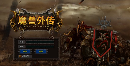 《魔兽外传》账号注册 - 07073网页游戏资讯