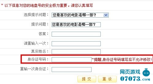 黑暗契约防沉迷系统如何认证?_新闻公告 - 07