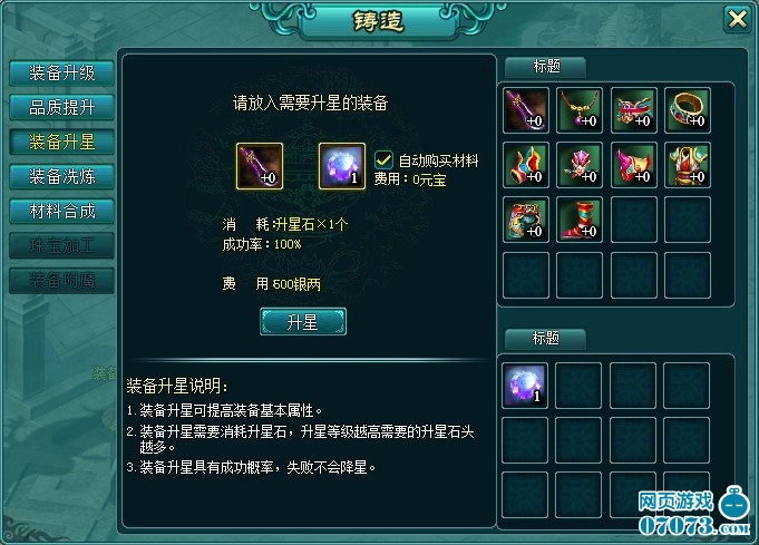 91wan神魔斗装备升星