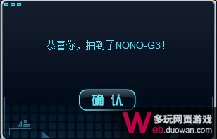 赛尔号2NONO-G3怎么得 赛尔号2NONO-G3在哪得