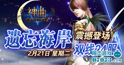 神曲24服火爆开启