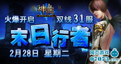 神曲31服开启