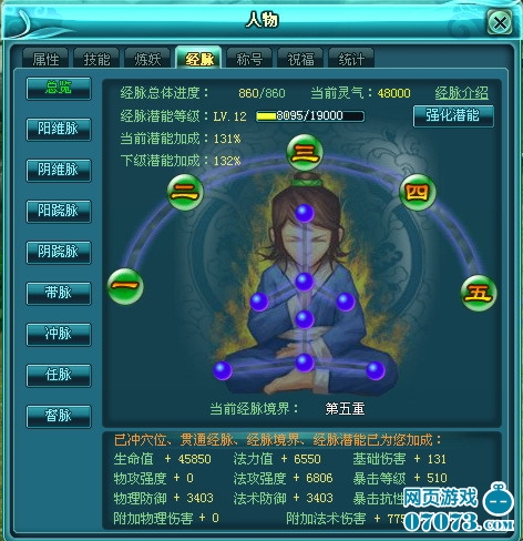 QQ九仙经脉潜能系统解析 QQ九仙怎么激活潜能