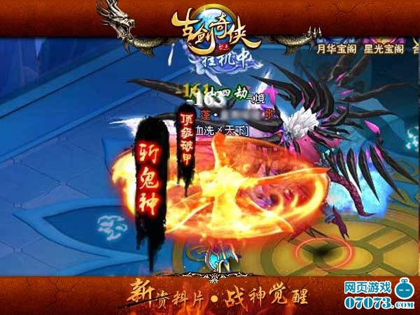 神宠来袭 4399《古剑奇侠》逆世战宠变装迎战神