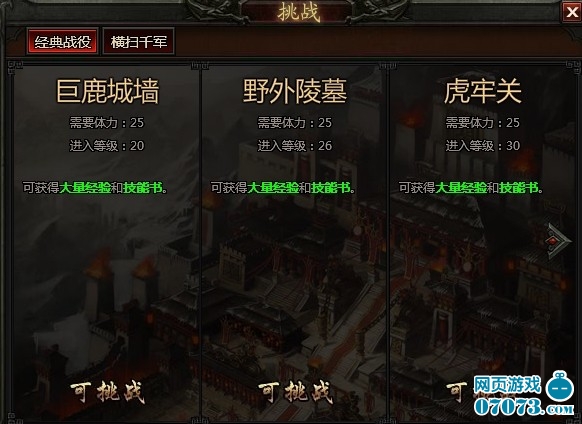 狂劈三国经验获取心得 快速升级攻略