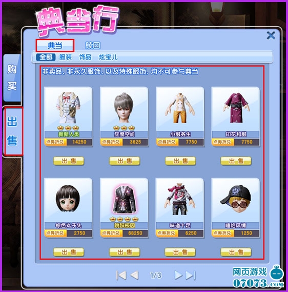 炫舞时代典当行玩法及奖励介绍