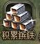 征战四方2攒镔铁5月10日豪礼大回馈