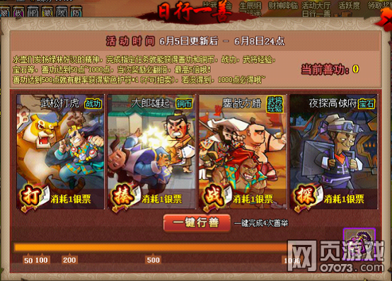 QQ水滸6月5日更新公告