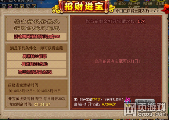 QQ水浒6月12日更新公告