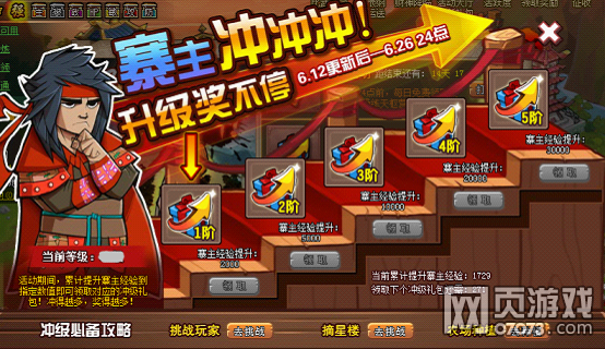 QQ水浒6月12日更新公告