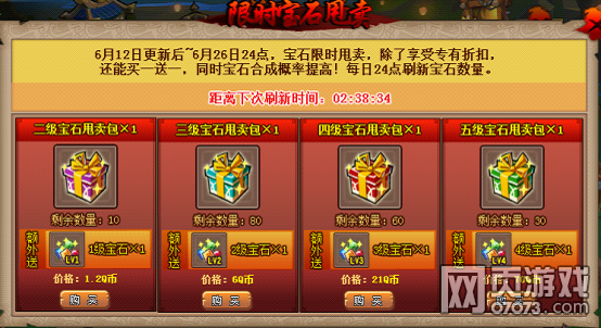 QQ水浒6月12日更新公告