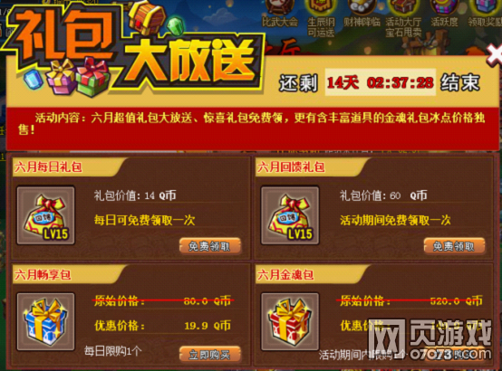 QQ水浒6月12日更新公告