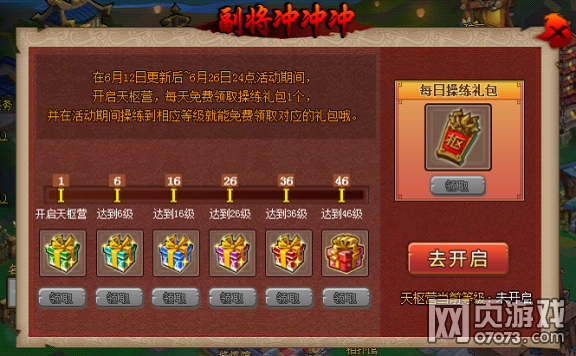 QQ水浒6月12日更新公告