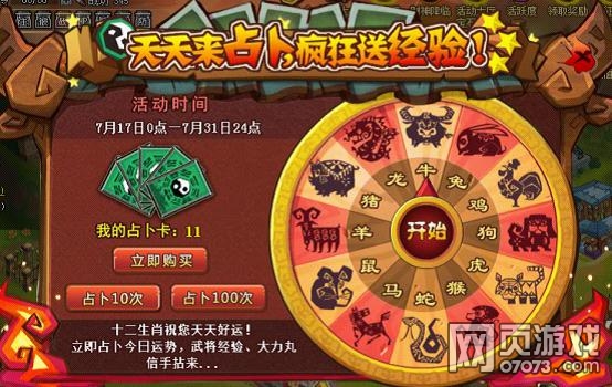 QQ水滸7月17日更新公告