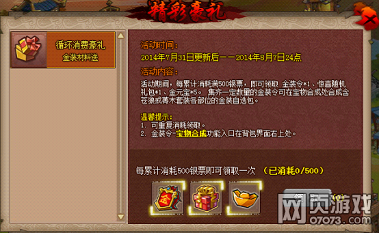 QQ水浒7月31日更新公告