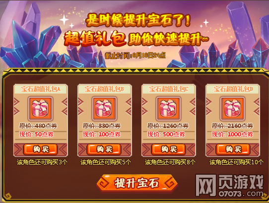 Q游記8月12日停機更新公告