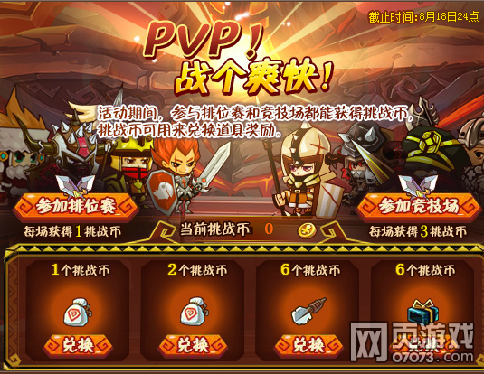 Q游記8月12日停機更新公告