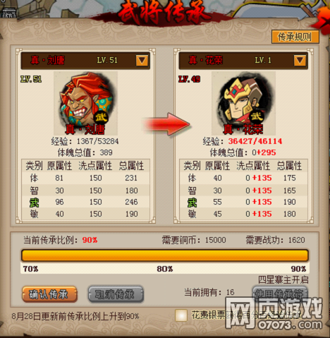 QQ水浒8月14日更新公告