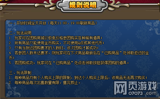 塔防三国志团购商城 物品任你选