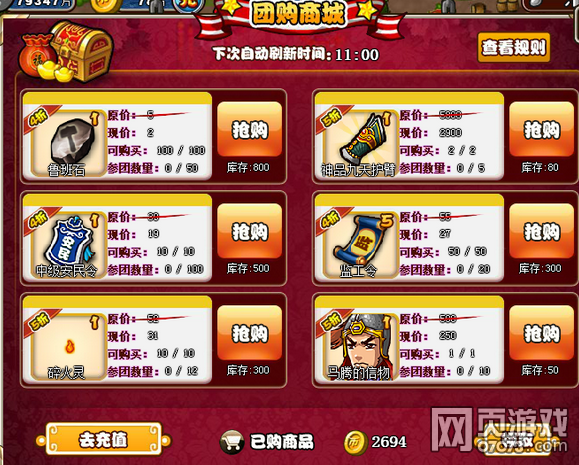 塔防三国志团购商城 物品任你选