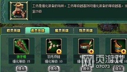 部落守卫战英魂装备强化攻略