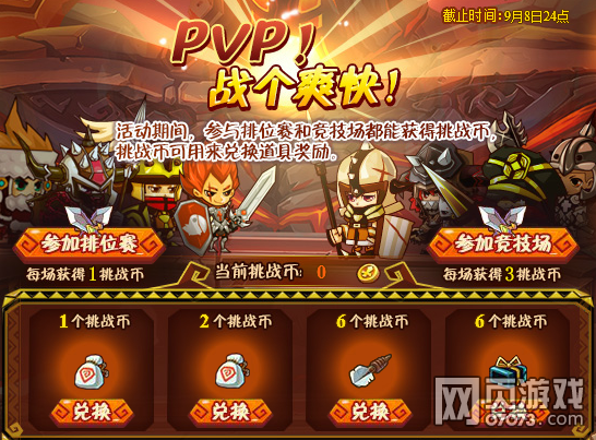 Q游記9月2日停機更新公告