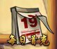 街机三国9月10日07:00更新维护公告