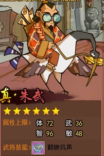 qq水浒朱武属性技能全面分析 qq水浒朱武怎么样