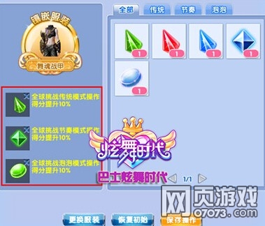 炫舞时代宝石镶嵌 宝石孔位操作