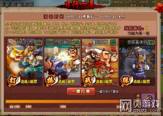 QQ水滸9月25日更新公告